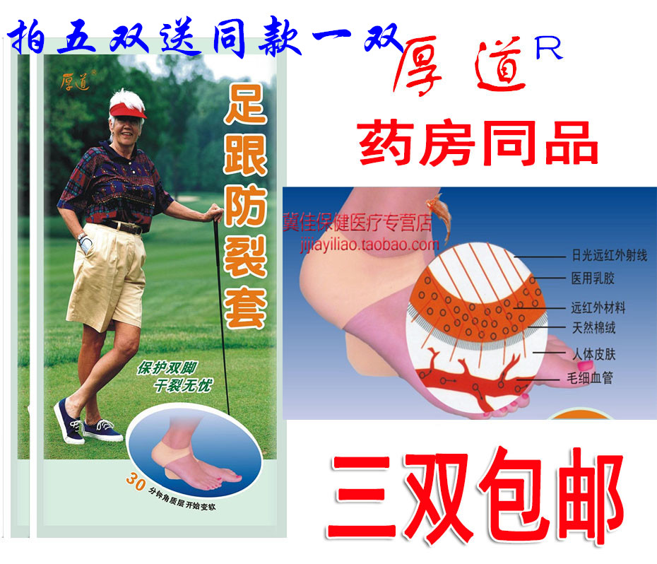 三双包邮厚道牌足跟防裂套裂脚套足裂套脚后跟柔软脚跟干裂防裂袜在类目 个人护理/保健/按摩器材, 家用保健器材, 保健护具(护腰/膝/腿)中 - 来自Buy2taobao.com提供专业的淘宝代购服务