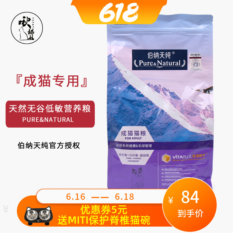 揪貓社 伯納天純貓糧成貓專用營養去毛球貓主糧英短美短通用1.5kg在類目 寵物/寵物食品及用品, 貓主糧中 - 來自Buy2taobao.com提供專業的淘寶代購服務
