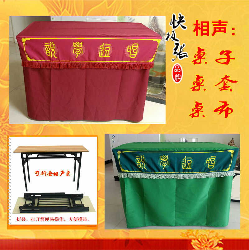 快板张品牌相声桌布 桌套 便携桌子 曲艺套餐 折扇手绢醒木可选在类目 模玩/动漫/周边/cos/桌游, 聚会/魔术用品, 魔术杂技用具, 魔术道具中 - 来自Buy2taobao.com提供专业的淘宝代购服务