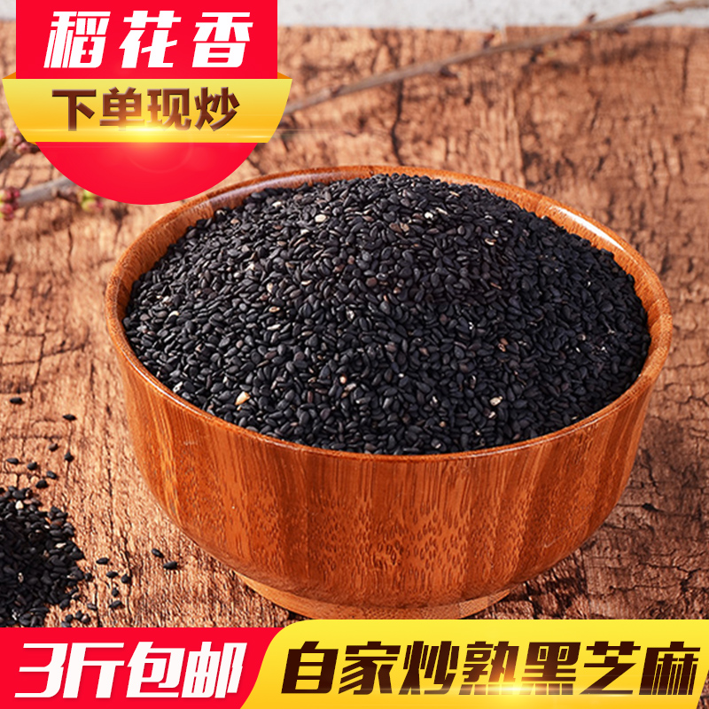 接单现炒黑芝麻熟的现炒熟黑芝麻熟芝麻芝麻直接吃稻花香粮店500g|ruв категории зерно риса/север и Юг сухих грузов/приправы, метров/муки/зерновые, Другие зерна - от Buy2taobao.com для оказания профессиональной услуги покупки агента Taobao