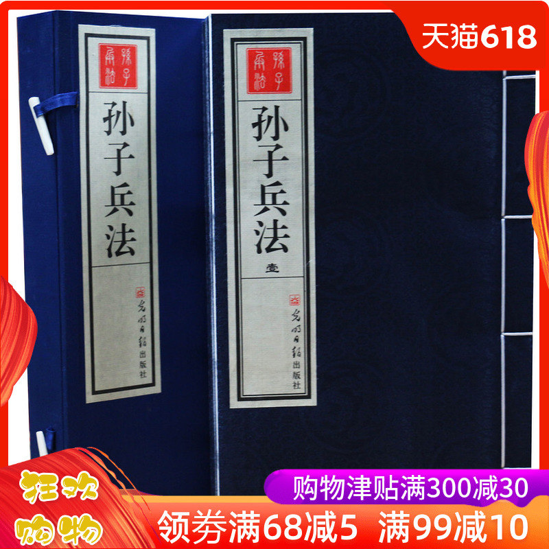 Sun Tzu's art of war Boutique Rice paper Bindings seal Original translation 16 Volume 4 Guangming Daily publishin the Books/Magazine/Newspaper , Political and military , Chinese Military category - from Buy2taobao.com to provide professional Taobao agent buy service
