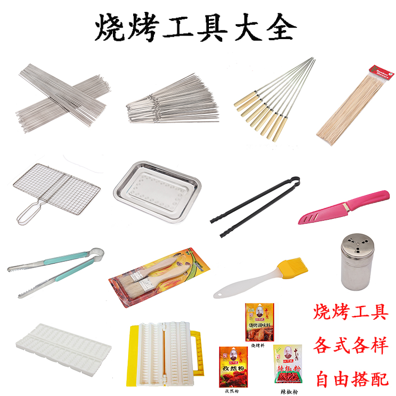 烧烤工具套装烧烤工具全套烧烤配件烤炉户外家用配件烧烤用品套餐|ruв категории открытый/альпинизм/в поход/Поездки товаров, плита/посуда/мангалы товаров, другие - от Buy2taobao.com для оказания профессиональной услуги покупки агента Taobao