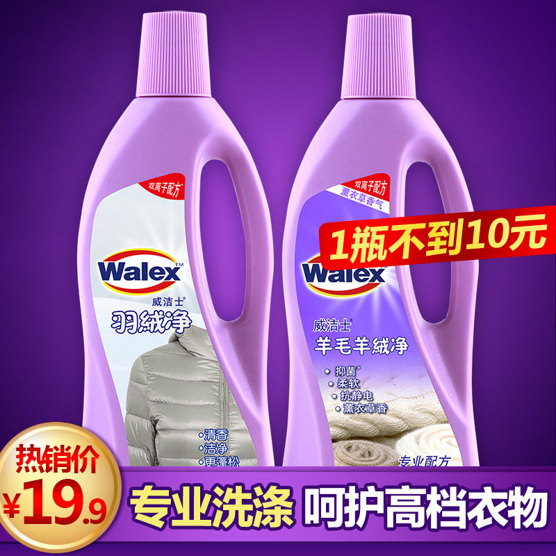 威洁士羽绒清洁剂羽绒净 羊毛羊绒净500ml+羽绒服清洁剂500ml