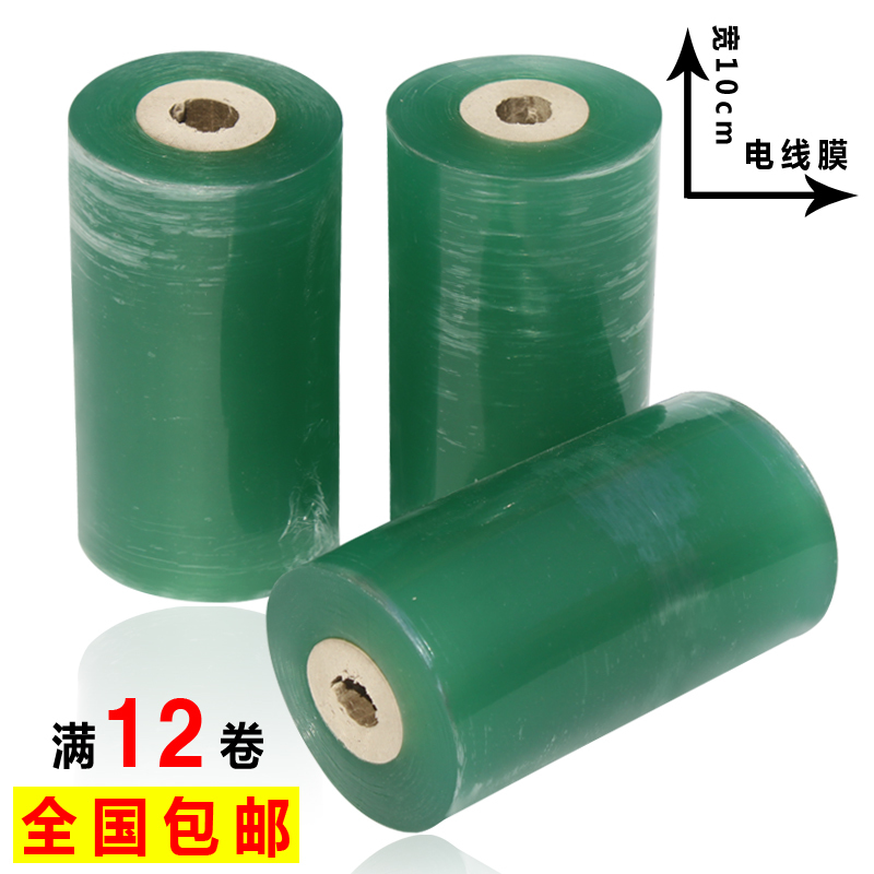 电线膜自粘缠绕膜pvc全新料电线缠绕膜宽10cm保护膜拉伸膜包邮在类目 包装, 物流包装, 缠绕膜中 - 来自Buy2taobao.com提供专业的淘宝代购服务