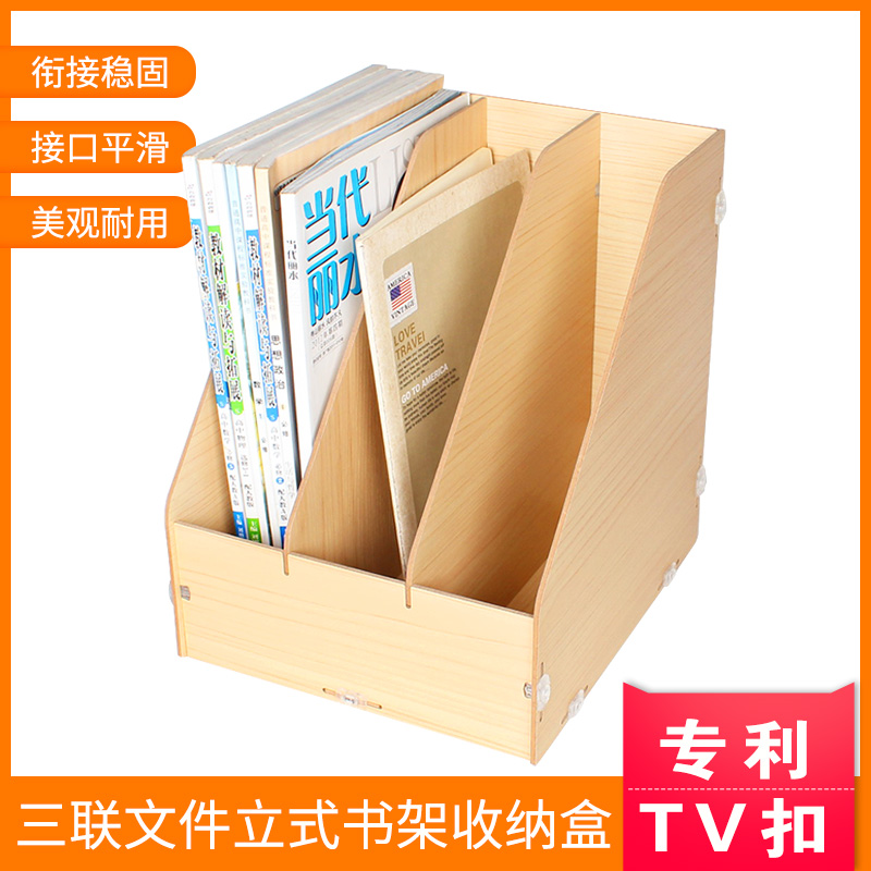 絢動木質辦公收納用品三聯文件架資料架創意桌面收納盒立式書架在類目 電子詞典/電紙書/文化用品, 收納/陳列用品, 文件座/文件架/文件框中 - 來自Buy2taobao.com提供專業的淘寶代購服務