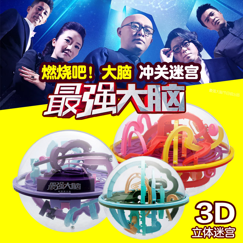 Combustion Strongest brain Maze Puzzle Toys 3D three-dimensional Break through roll-on Maze ball Super Star Intelligence ballin the Toy/Childs/Puzzle/Building block/Model , Unlock/Maze/Cube/Intelligence toys , Intellectual problem-solving/Clearance toys category - from Buy2taobao.com to provide professional Taobao agent buy service