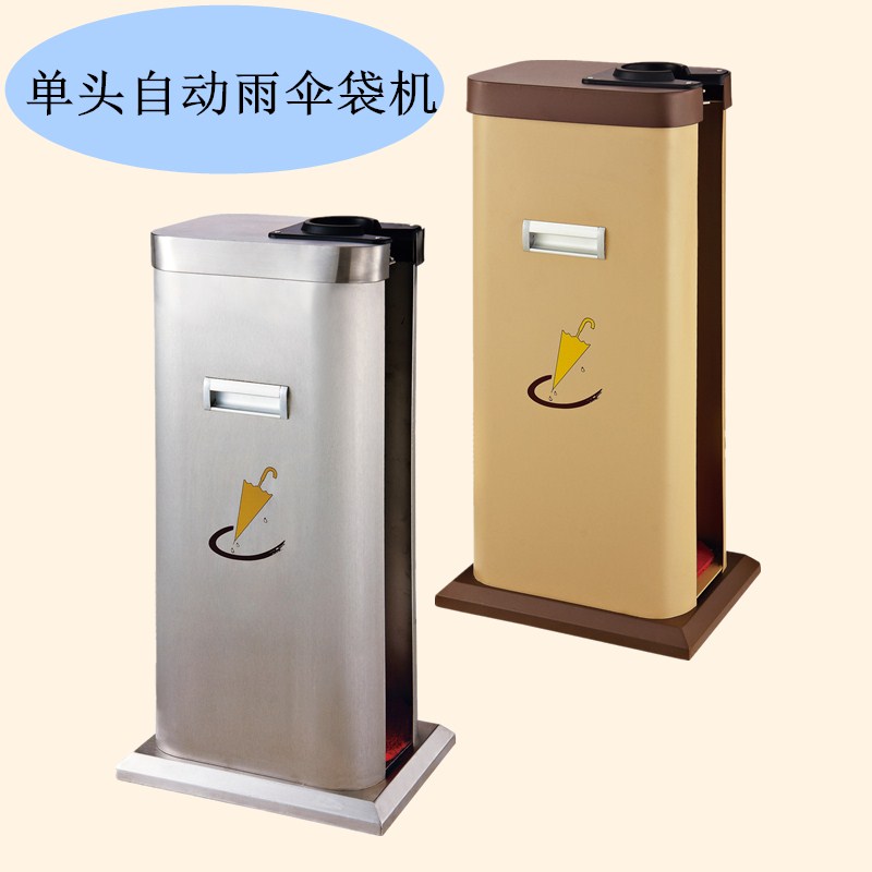單頭雨傘機 自動傘套機 雨傘袋機 烤漆單頭雨傘機 套傘機 杏色在類目 住宅傢俱, 架類, 家用雨傘架中 - 來自Buy2taobao.com提供專業的淘寶代購服務