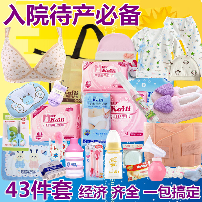 待产包春夏冬季孕产妇产后入院用品坐月子护理包用品卫生巾全套|ruв категории Всё для беременных и кормящих, мама дородового и послеродового товаров, беременные пакет - от Buy2taobao.com для оказания профессиональной услуги покупки агента Taobao
