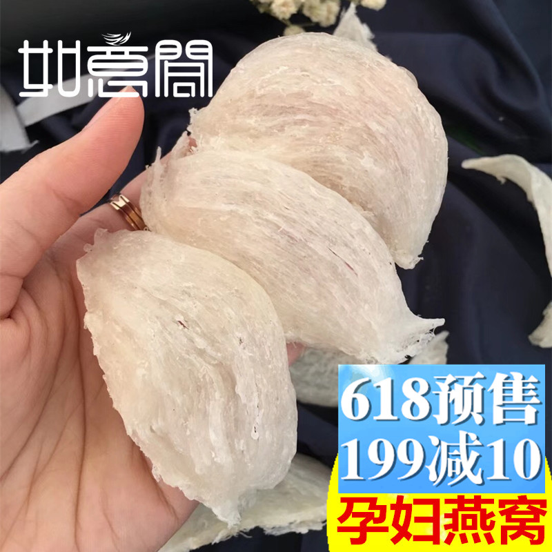 如意阁 雨季足干6A龙头大盏燕窝20g 马来西亚金丝燕官燕孕妇营养在类目 传统滋补营养品, 燕窝中 - 来自Buy2taobao.com提供专业的淘宝代购服务