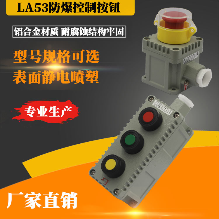 防爆控制按钮防爆启动停止开关防爆开关盒防爆灯按钮LA53-1-2|msdalam kategori elektronik/Electrician, lain - dari Buy2taobao.com untuk memberikan perkhidmatan ejen Taobao profesional membeli