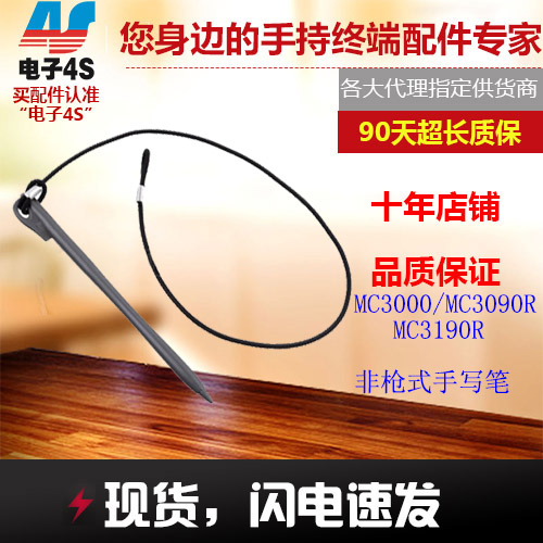 适用于讯宝配件 SymbolMC3000/MC3090R/MC3190R配件非枪式手写笔在类目 办公设备/耗材/相关服务, 条码扫描/采集器材, 条码扫描枪配件中 - 来自Buy2taobao.com提供专业的淘宝代购服务