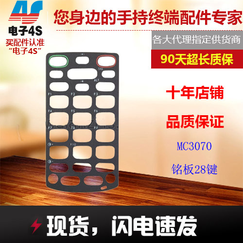 適用于訊寶SymbolMC3070采集器配件訊寶MC3070銘板維修配件28鍵在類目 辦公設備/耗材/相關服務, 條碼掃描/採集器材, 條碼掃描槍配件中 - 來自Buy2taobao.com提供專業的淘寶代購服務