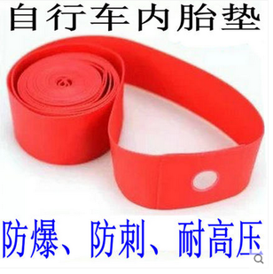 PVC內胎墊 山地車公路折疊自行車輪胎墊圈 車圈襯帶 保護內胎墊胎在類目 自行車/騎行裝備/零配件, 自行車零/配件, 自行車內胎中 - 來自Buy2taobao.com提供專業的淘寶代購服務