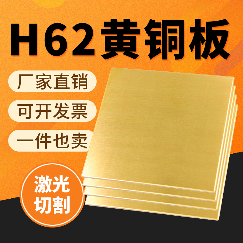h62 Brass plate Copper 0.5mm 0.8mm 1mm 1.5mm 2mm 3 4 5 6mm Zero Qiejiain the Hardware/Tool , Mechanical Hardware , Other Machine Hardware (New) category - from Buy2taobao.com to provide professional Taobao agent buy service