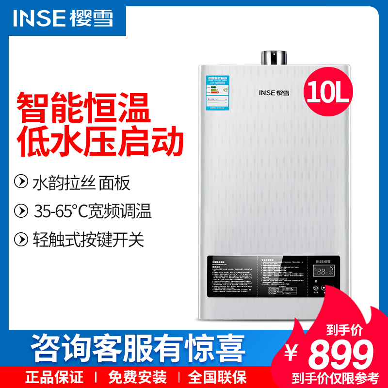 Inse/樱雪 JSQ20-10QH1211W 10L天然气燃气强排恒温热水器洗澡|ruв категории большой бытовой техники, водонагреватель, газовый водонагреватель - от Buy2taobao.com для оказания профессиональной услуги покупки агента Taobao