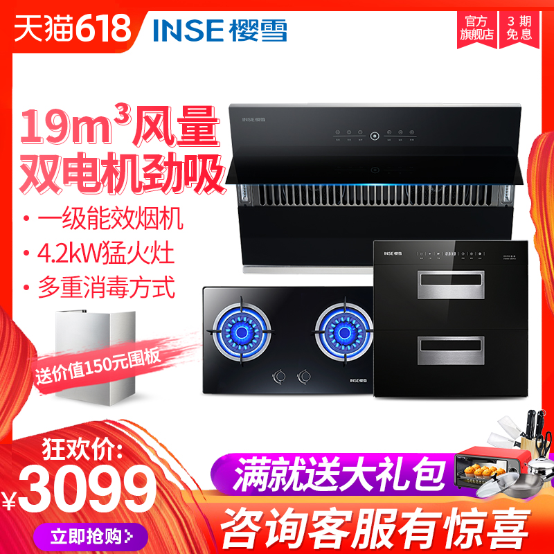樱雪1512+1316 侧吸式近吸智能双电机烟灶消烟灶热三件套优惠在类目 大家电, 厨房大电, 烟灶消套装中 - 来自Buy2taobao.com提供专业的淘宝代购服务