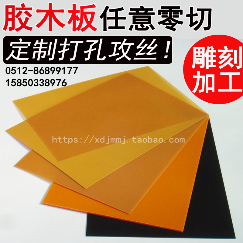 Insulating thin cushion plate Shims Sheet Insulation pads Bakelite pieces thick 0.5 1.0 1.5 2 3mmin the Hardware/Tool , Mechanical Hardware , Other Machine Hardware (New) category - from Buy2taobao.com to provide professional Taobao agent buy service
