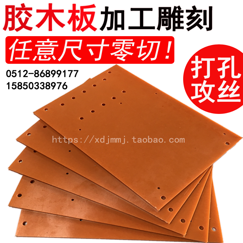 電工板電工木絕緣板條子膠木板耐高溫1235681015mm電木板加工定制在類目 五金/工具, 機械五金, 其他機械五金(新)中 - 來自Buy2taobao.com提供專業的淘寶代購服務