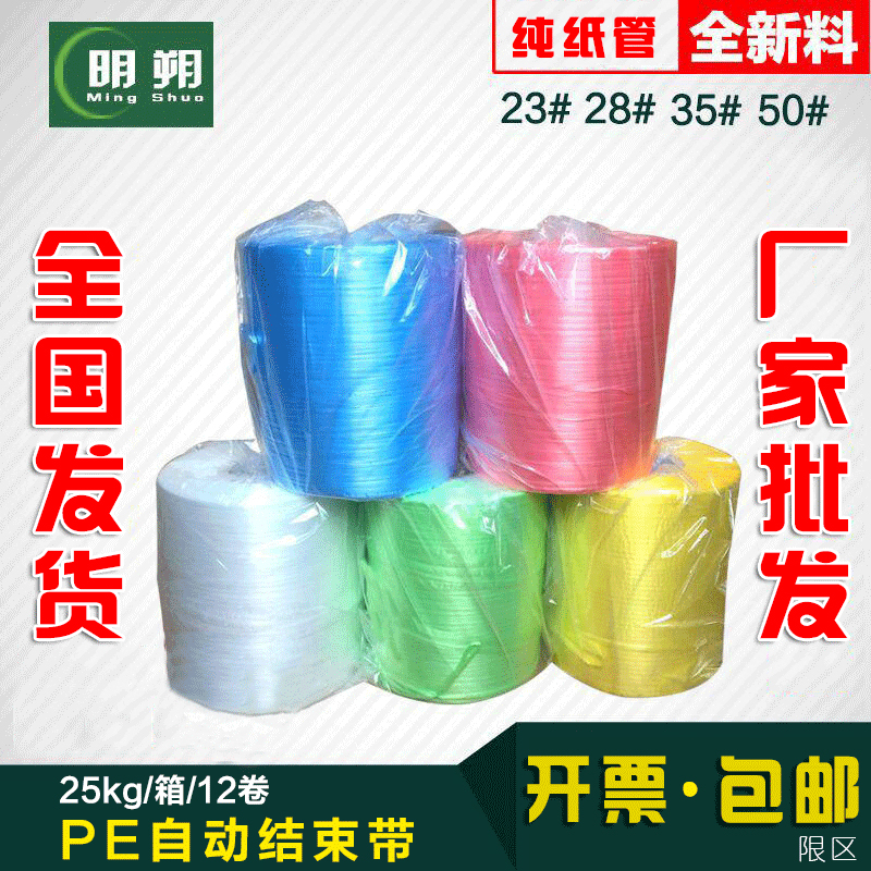 明朔-包邮全新料pe自动结束带撕裂带机用打包捆扎塑料绳子打包带在类目 鲜花速递/花卉仿真/绿植园艺, 园艺用品, 打草绳等其他绳子中 - 来自Buy2taobao.com提供专业的淘宝代购服务
