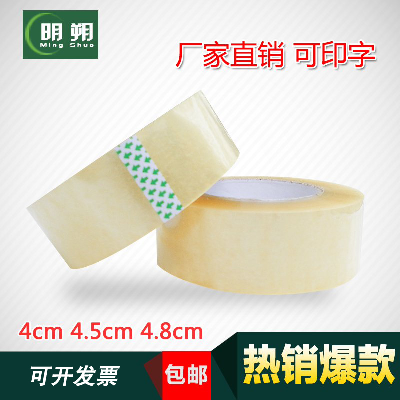 【明朔】封箱胶带4.0/4.5/4.8cm宽 2.1cm肉厚 可印字 厂价直销在类目 电子词典/电纸书/文化用品, 胶粘用品, 胶带/胶纸/胶条中 - 来自Buy2taobao.com提供专业的淘宝代购服务
