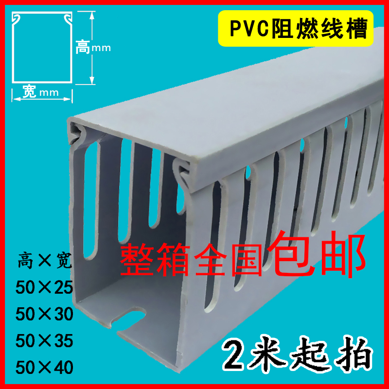 灰蓝色电箱电柜配线槽 50*25*30*35*40口绝缘PVC阻燃工业行走线槽在类目 3C数码配件, 电子元器件市场, 线材/线类, 配线槽中 - 来自Buy2taobao.com提供专业的淘宝代购服务