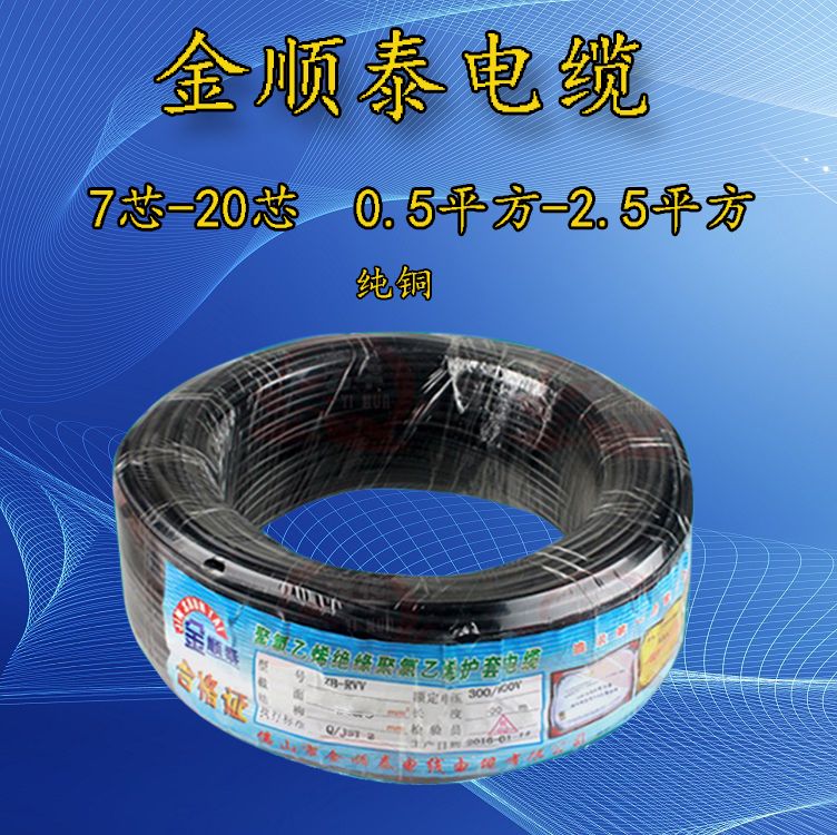 佛山金顺泰电缆RVV7/8/10/12/16/19/20*0.5/0.75/1/1.5平方信号线在类目 3C数码配件, 电子元器件市场, 电子元件, 其它元器件中 - 来自Buy2taobao.com提供专业的淘宝代购服务