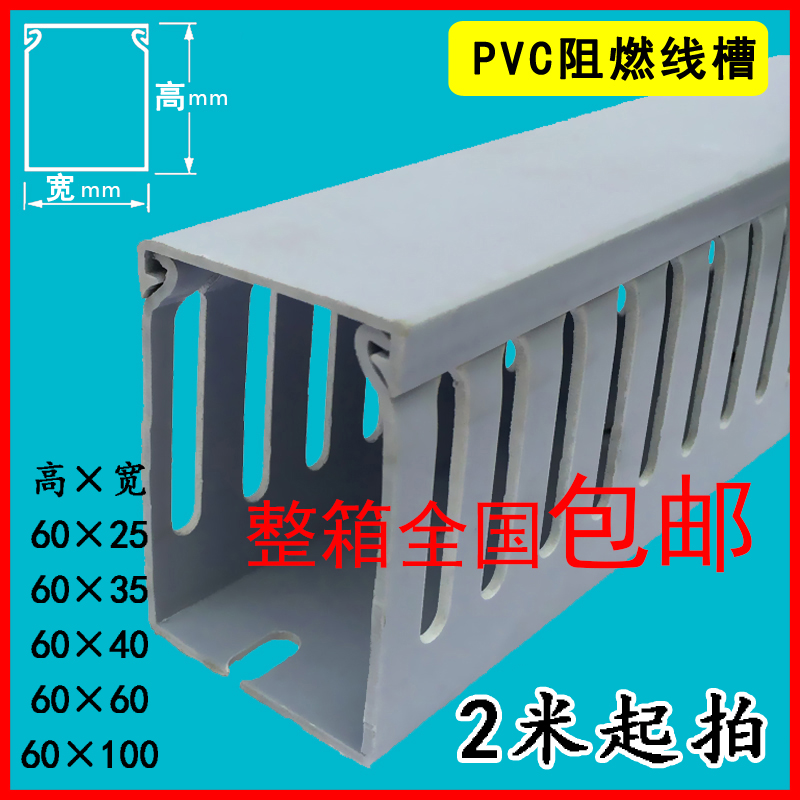 Gray-blue Electric box Cabinet With trough 60*25*35*40*100 Oral insulation PVC Flame retardant Industry walk Trunkingin the 3C Digital Accessories, Electronic components market , Wire/Line class , With trough category - from Buy2taobao.com to provide professional Taobao agent buy service