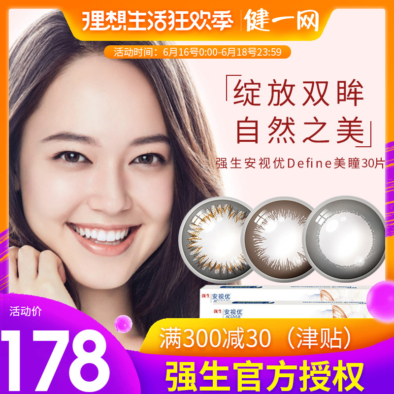 强生美瞳日抛30片装混血大小直径define彩色隐形近视眼镜在类目 隐形眼镜/护理液, 彩色隐形眼镜中 - 来自Buy2taobao.com提供专业的淘宝代购服务