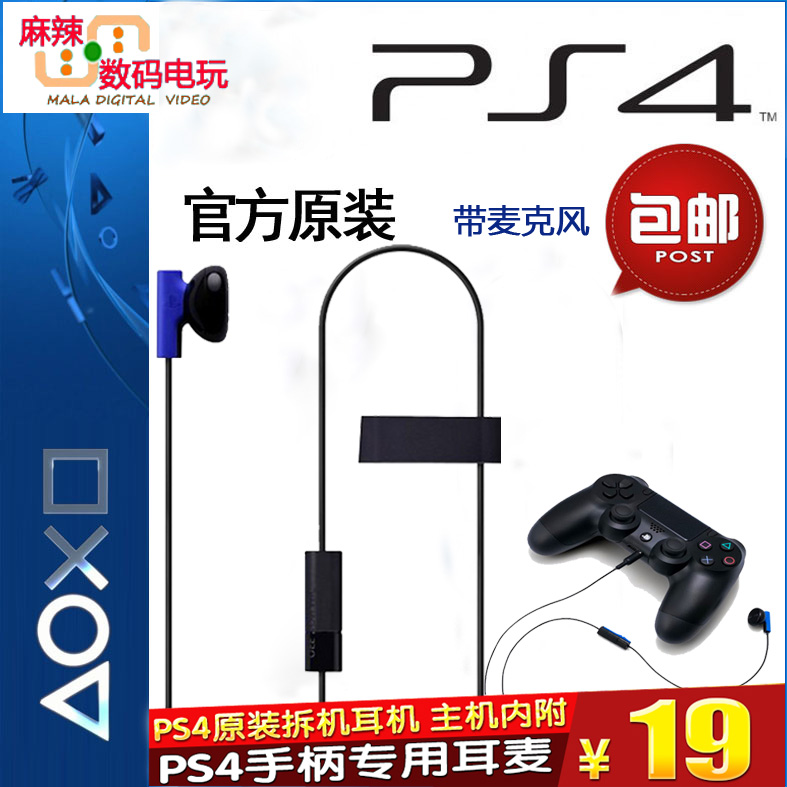 包邮 原装正品PS4原装耳机 全新拆机 PS4手柄小耳麦 带麦克风|ruв категории видеоигры/аксессуары/игра/Введение, PS принимающих специальные аксессуары, Другие специальные аксессуары - от Buy2taobao.com для оказания профессиональной услуги покупки агента Taobao