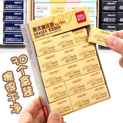 得力小学生2B橡皮擦象皮擦不留痕擦得干净4B批发可爱像皮橡皮文具用品创意卡通可爱儿童铅笔素描专用