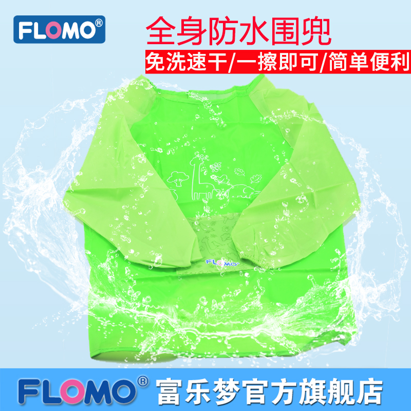 Flomo富乐梦 儿童上半身防水围兜 外套 免洗速干|ruв категории игрушка/коляска/головоломка/блоки/модель, Другие игрушки - от Buy2taobao.com для оказания профессиональной услуги покупки агента Taobao