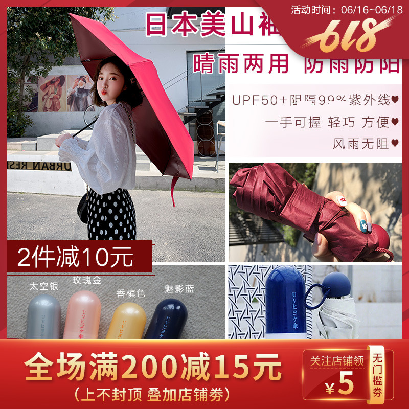 日本MIYAMA美山防晒伞防紫外线upf50遮阳伞晴雨两用胶囊小巧便携在类目 居家日用, 伞/雨具/防雨/防潮, 伞中 - 来自Buy2taobao.com提供专业的淘宝代购服务