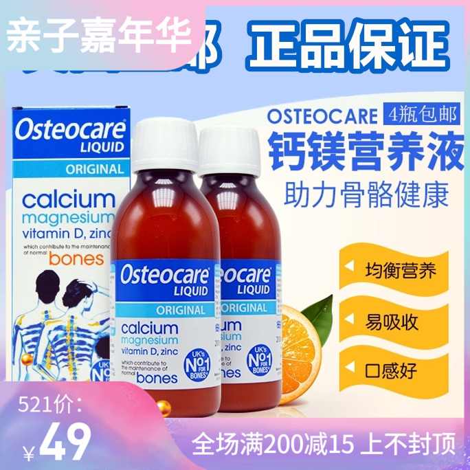英國液體鈣Osteocare補鈣鎂鋅進口嬰幼兒中老年兒童成人易吸收在類目 奶粉/輔食/營養品/零食, 嬰幼兒營養品, 鈣鐵鋅中 - 來自Buy2taobao.com提供專業的淘寶代購服務