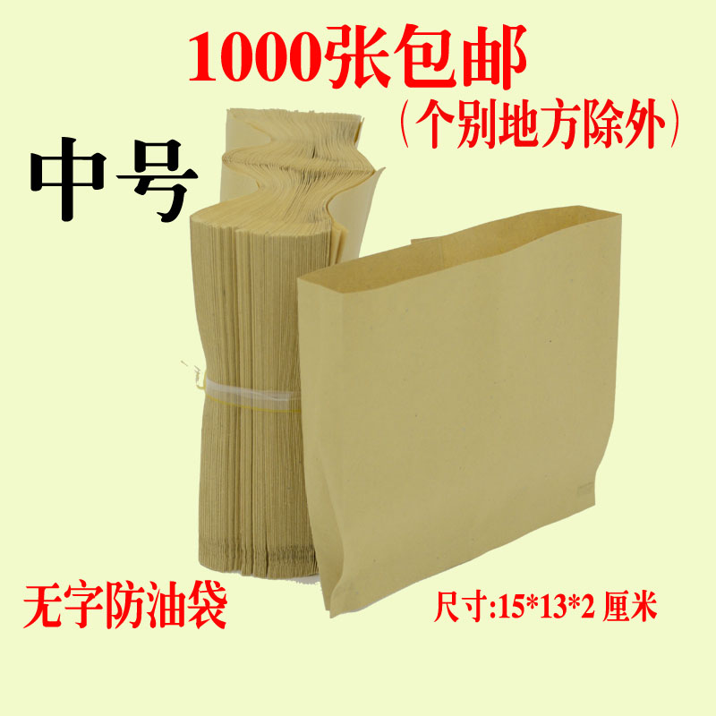 空白无字防油纸袋中号 煎饼烧饼馅饼袋 肉夹馍袋1000张包邮可定做在类目 厨房/烹饪用具, 烧烤/烘焙用具, 烘培DIY器具, 点心包装盒/包装袋中 - 来自Buy2taobao.com提供专业的淘宝代购服务