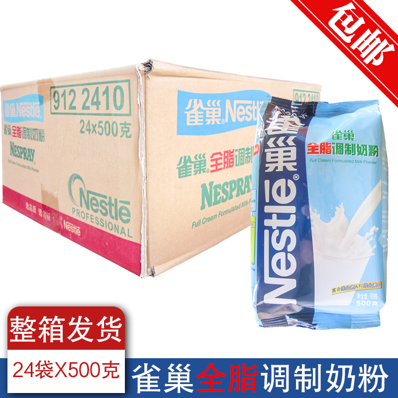 包郵廣東雀巢全脂奶粉500克g*24袋餐飲裝烘焙加強維生素AD做面包在類目 咖啡/麥片/衝飲, 成人奶粉中 - 來自Buy2taobao.com提供專業的淘寶代購服務