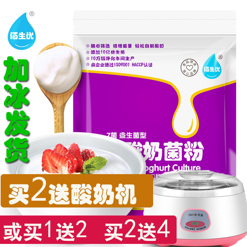 佰生优7菌自制酸奶菌粉 家用双歧杆菌益生菌乳酸菌原味酸奶发酵剂在类目 咖啡/麦片/冲饮, 乳制品, 酸奶粉中 - 来自Buy2taobao.com提供专业的淘宝代购服务