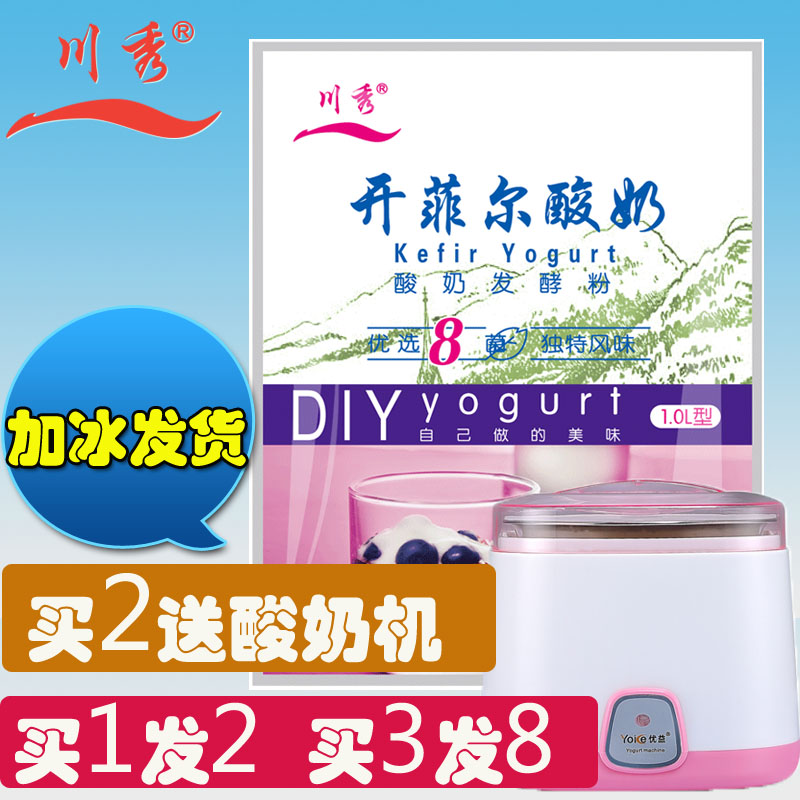 川秀8菌双歧杆菌益生菌乳酸菌酸奶发酵菌剂 开菲尔酸奶菌粉包邮在类目 咖啡/麦片/冲饮, 乳制品, 酸奶粉中 - 来自Buy2taobao.com提供专业的淘宝代购服务
