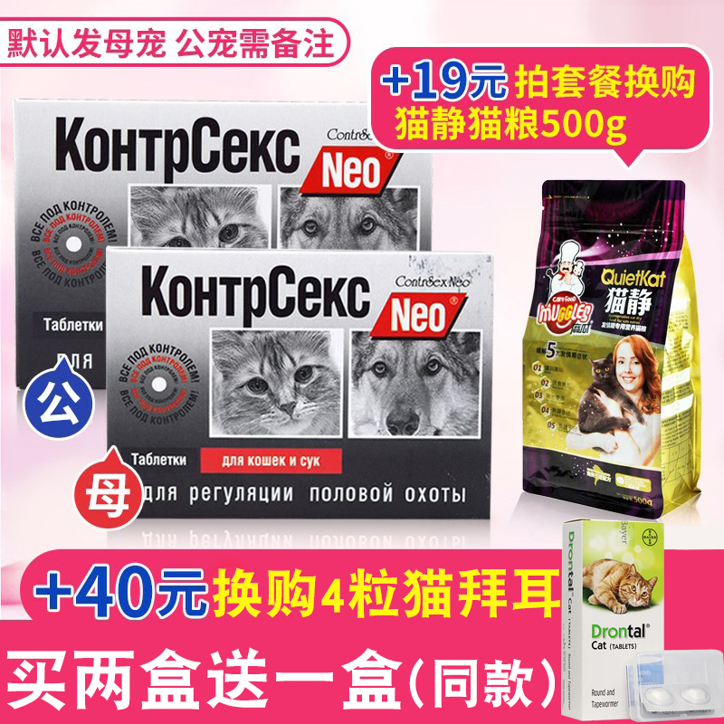 尼奥猫咪抑制发情期药母猫禁发情期抑制药公猫绝情粉猫发情片狗在类目 宠物/宠物食品及用品, 猫/狗保健品中 - 来自Buy2taobao.com提供专业的淘宝代购服务