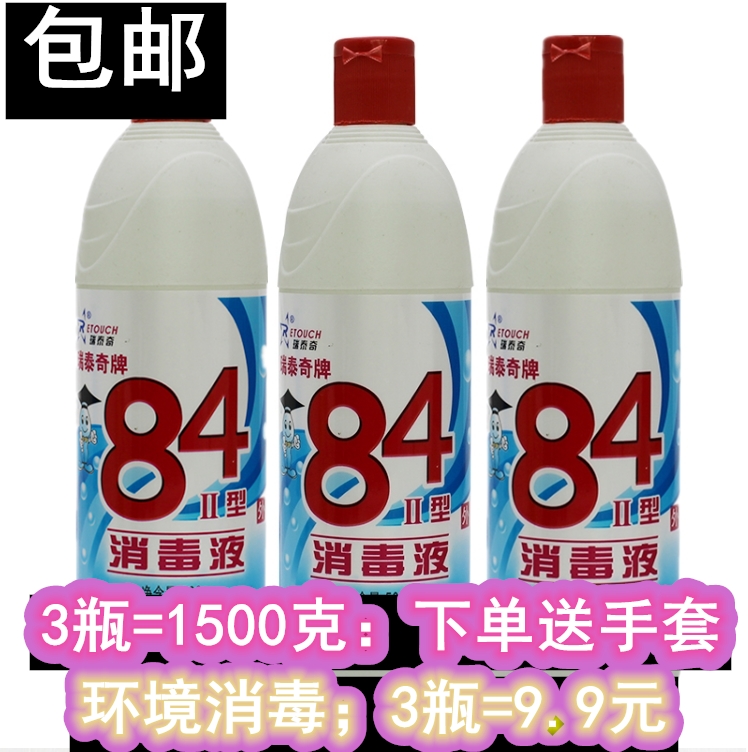 84消毒液医用杀菌漂白去污环境消毒幼儿家园宠物宾馆3瓶500ml包邮|ruв категории туалетные чище/санитарно - гигиенических салфеток/бумага/Ароматерапия, семейной среды уборщиков, дезинфекция - от Buy2taobao.com для оказания профессиональной услуги покупки агента Taobao