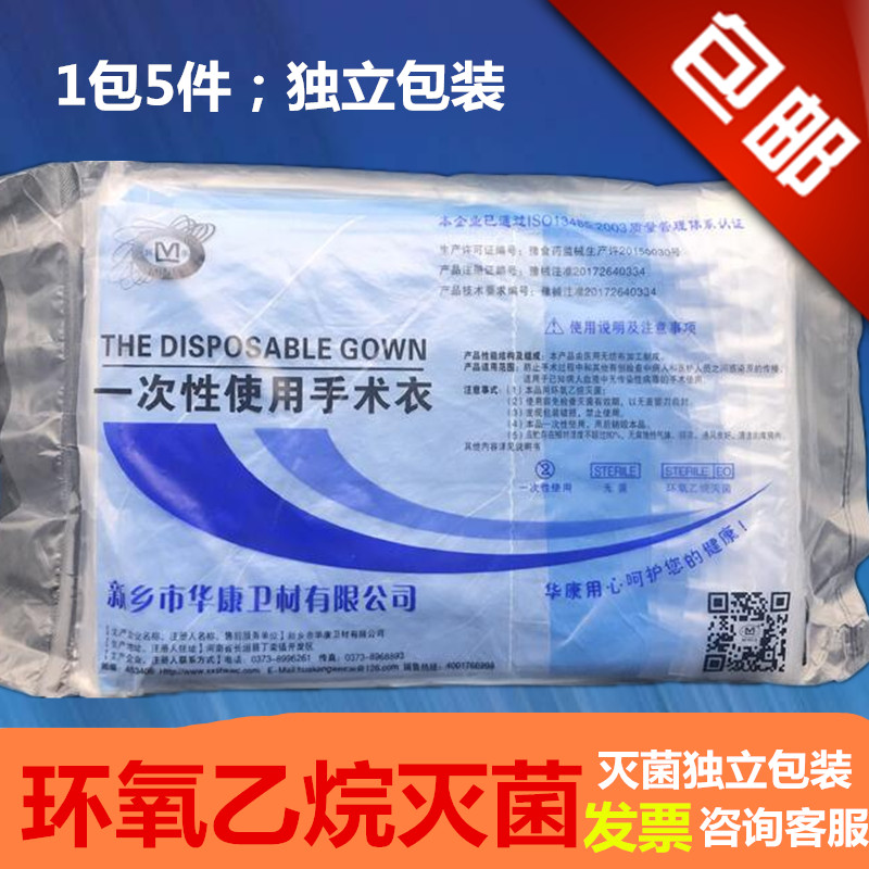 disposable Surgical gowns sterile Independent packing 5 waterproof sterilization ventilation disposable Hatin the Home Daily , Protective Equipment , Protective clothing category - from Buy2taobao.com to provide professional Taobao agent buy service