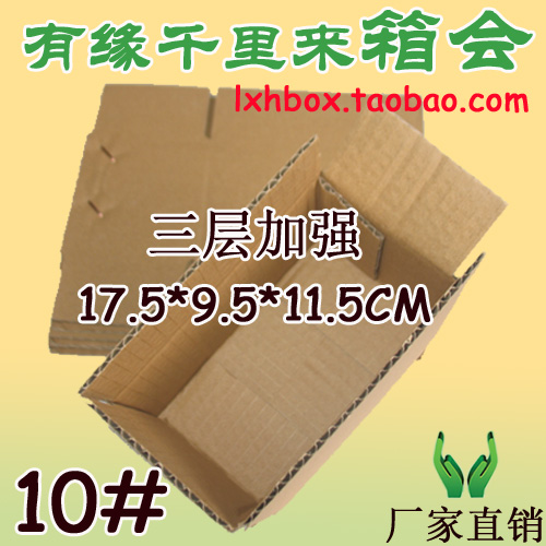 10號紙箱三層紙盒/淘寶快遞發貨打包箱/定做廣州廠家批發在類目 包裝, 物流包裝, 紙箱中 - 來自Buy2taobao.com提供專業的淘寶代購服務