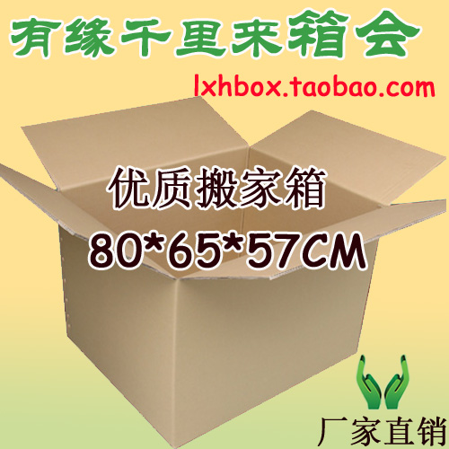 大型搬家纸箱/80*65*57CM五层K质物流包装纸箱特大 注意宝贝描述|msdalam kategori 包装, 物流包装, 纸箱 - dari Buy2taobao.com untuk memberikan perkhidmatan ejen Taobao profesional membeli