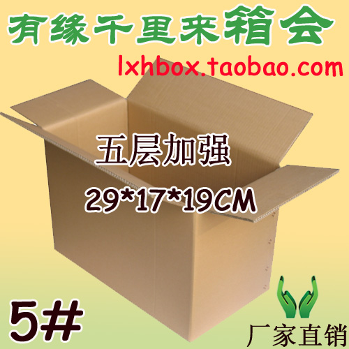 Mailing carton/Express cardboard boxes/Box/logistics carton Five layer Strengthen 5in the Packing, Logistics packaging, carton category - from Buy2taobao.com to provide professional Taobao agent buy service