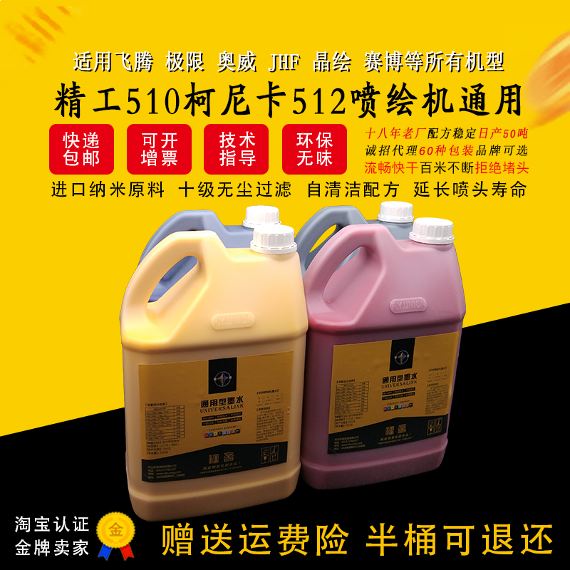 飞腾精工510奥威柯尼卡512等35\42\50\60PL老喷头通用喷绘机墨水在类目 办公设备/耗材/相关服务, 墨水中 - 来自Buy2taobao.com提供专业的淘宝代购服务