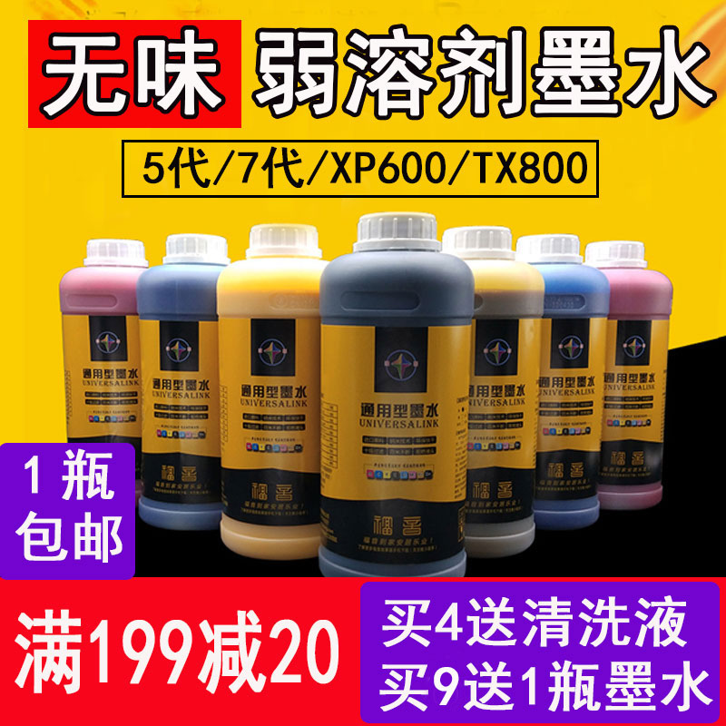 户外墨水弱溶剂墨水压电墨水户外写真机墨水写真机墨水爱普生墨水在类目 办公设备/耗材/相关服务, 墨水中 - 来自Buy2taobao.com提供专业的淘宝代购服务