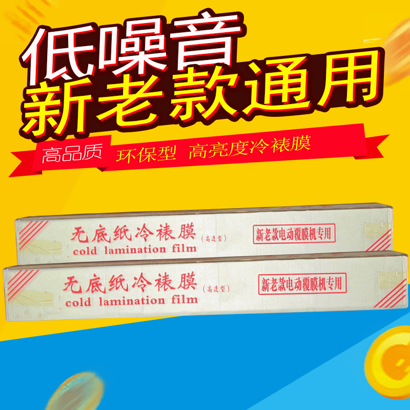 pvc无底纸膜光\哑膜自动覆膜机专用不起皱不开裂高弹性不收缩在类目 办公设备/耗材/相关服务, 包装设备/标牌及耗材, 塑封膜中 - 来自Buy2taobao.com提供专业的淘宝代购服务