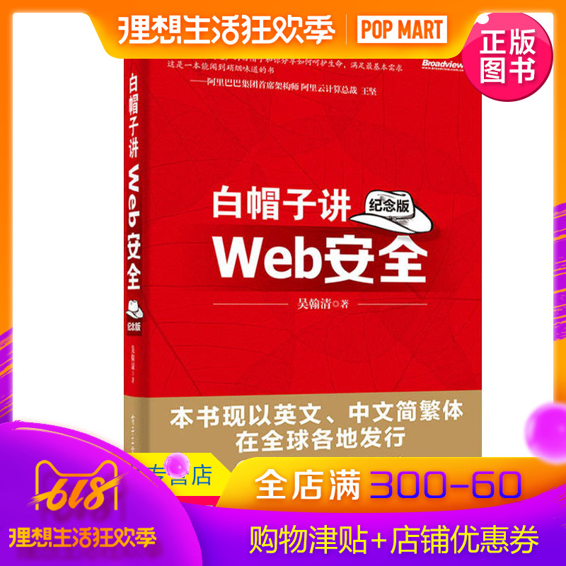 白帽子講Web安全(紀念版)吳翰清 網站安全 黑客攻防教程 黑帽子白帽子計算機網絡信息安全教材 Web網站安全技術應用書籍在類目 書籍/雜誌/報紙, 計算機/網絡, 計算機安全與密碼學中 - 來自Buy2taobao.com提供專業的淘寶代購服務