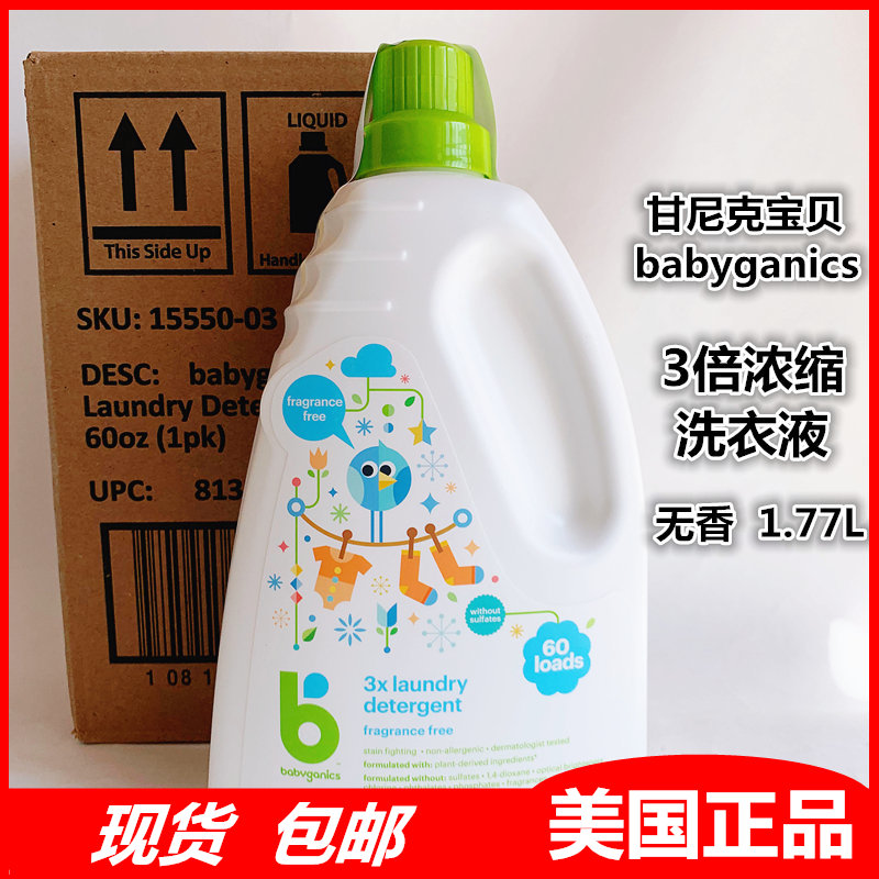 美国甘尼克babyganics3倍超浓缩婴儿童宝宝洗衣液孕妇无香型1.77L|ruв категории подгузник/шампунь/вскармливать/тележка кроватью, чистящие жидкости/прачечная жидкость/смягчитель, Ребенок стиральная жидкость - от Buy2taobao.com для оказания профессиональной услуги покупки агента Taobao