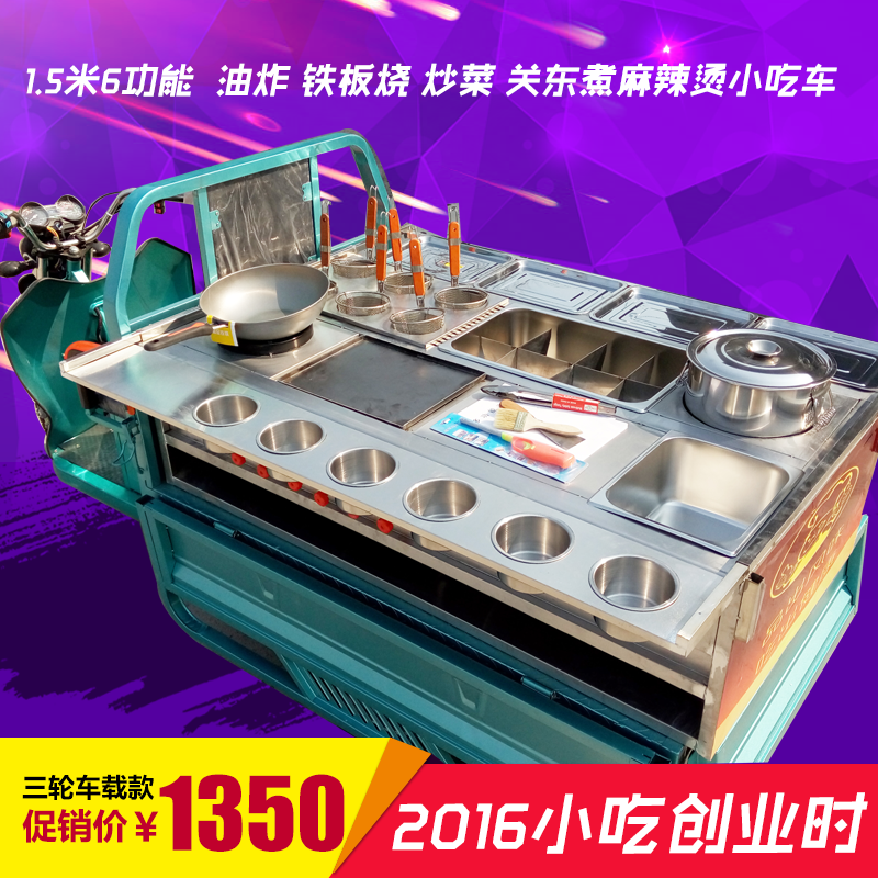 留口香小吃车@特价电动车载6大功能 小吃车美食车 油炸炒菜涮烫车|ruв категории коммерческий/офисная мебель, ресторан/выпечка мебель, вагон - ресторан - от Buy2taobao.com для оказания профессиональной услуги покупки агента Taobao