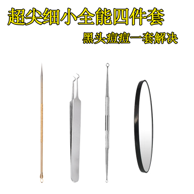 粉刺针弯头细胞夹套装去黑头针美容暗疮去痘排